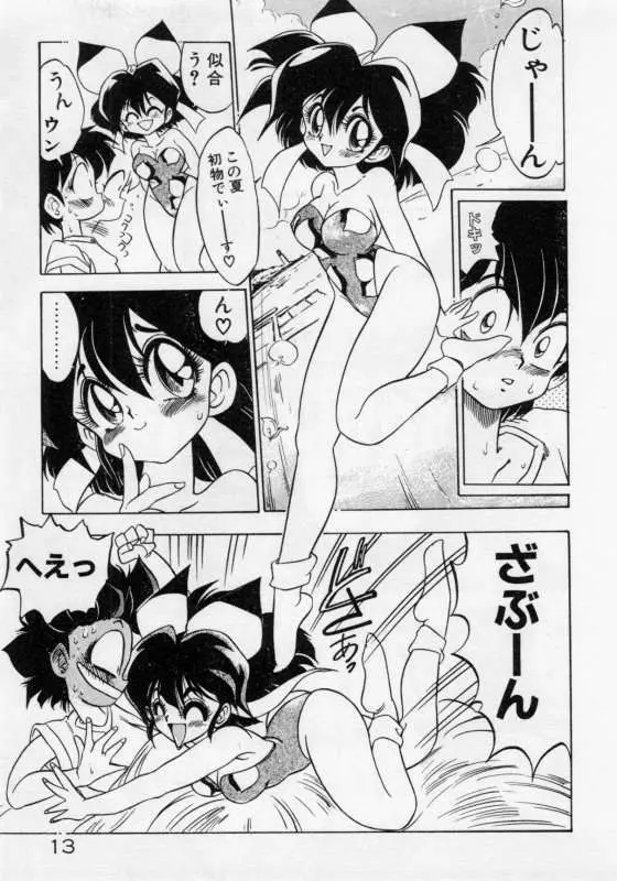 保健室のフルコース Page.16