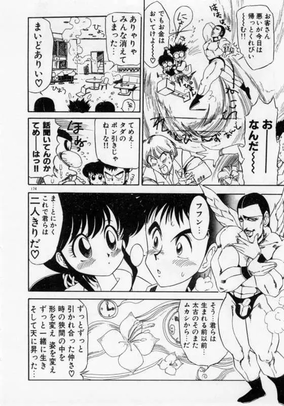 保健室のフルコース Page.177