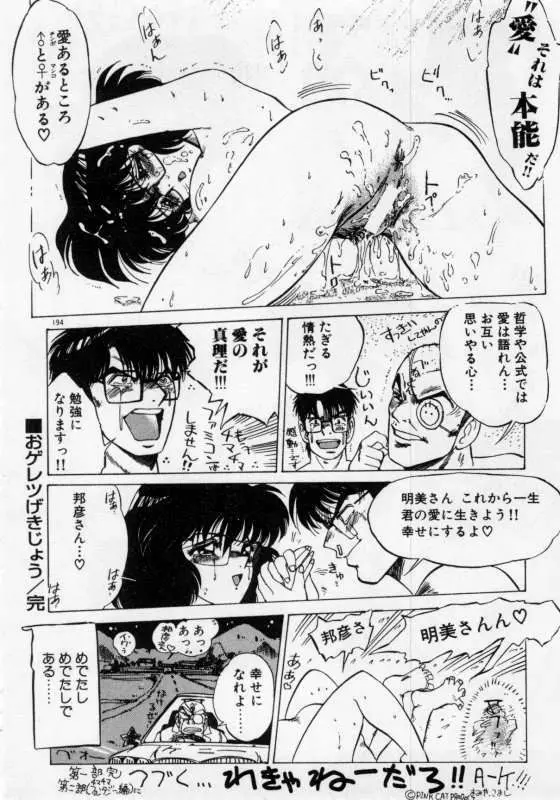 保健室のフルコース Page.197