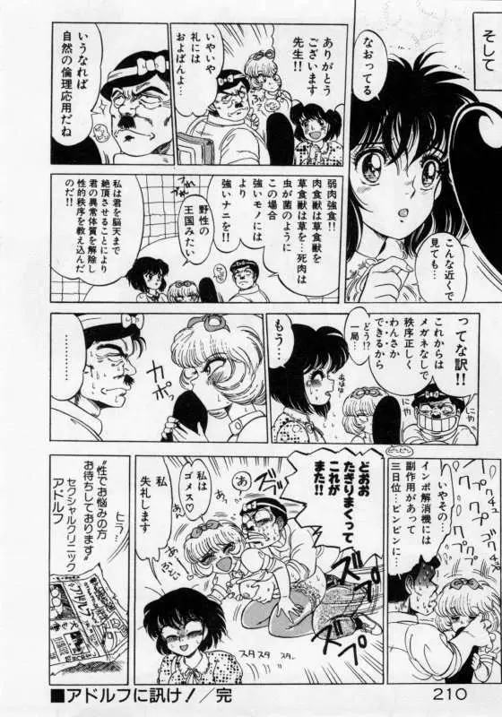 保健室のフルコース Page.213