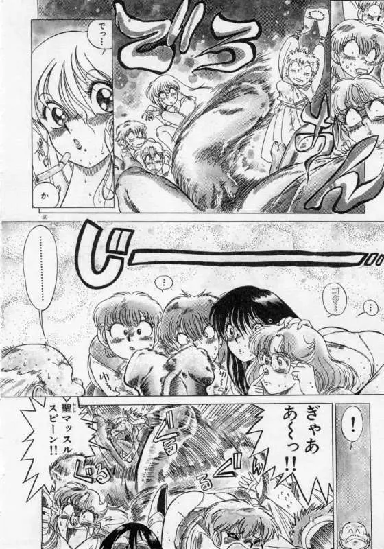 保健室のフルコース Page.63