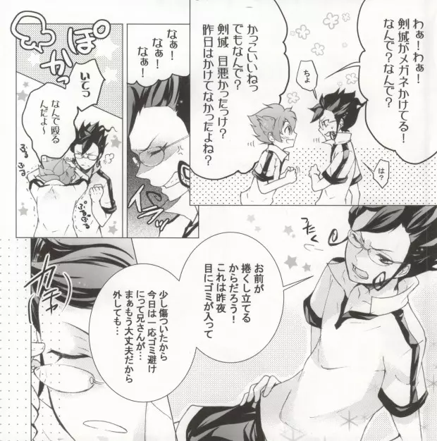 今時眼鏡男子 Page.5