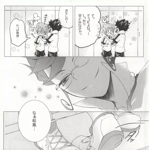 今時眼鏡男子 Page.9