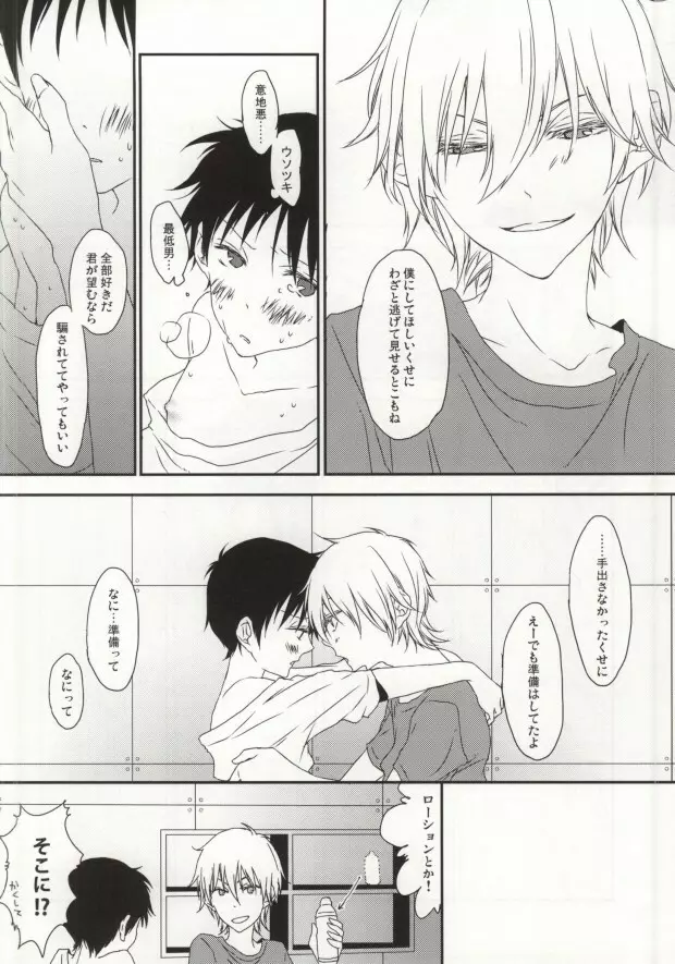 シンジ君の無乳揉ませてください。 Page.13