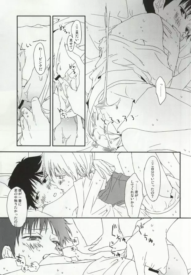 シンジ君の無乳揉ませてください。 Page.14