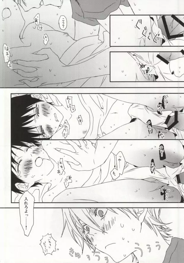 シンジ君の無乳揉ませてください。 Page.17