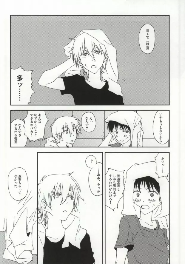 シンジ君の無乳揉ませてください。 Page.21