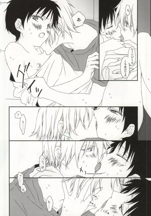 シンジ君の無乳揉ませてください。 Page.7