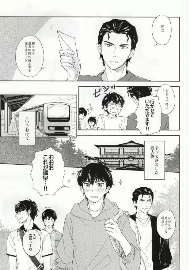 湯けむり温泉四人旅 Page.2