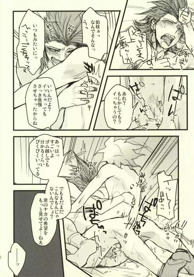 ロング・ロング・グッドバイ Page.11