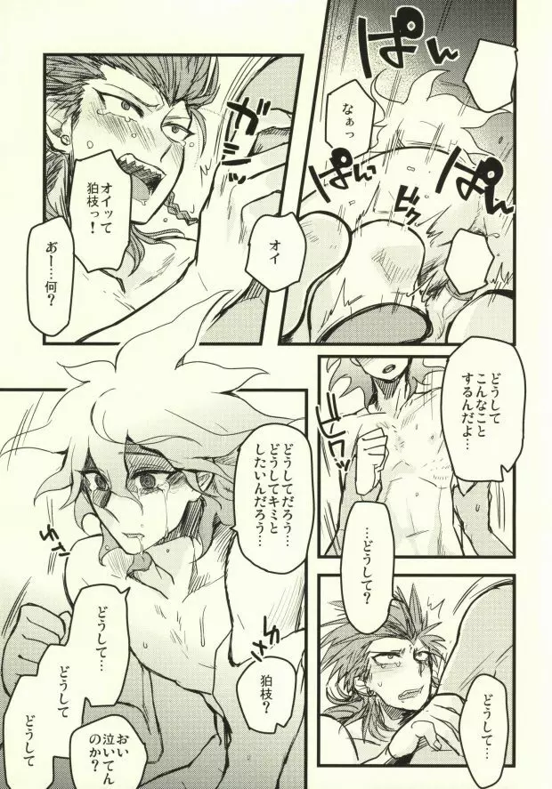 ロング・ロング・グッドバイ Page.12