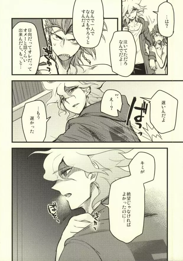 ロング・ロング・グッドバイ Page.27