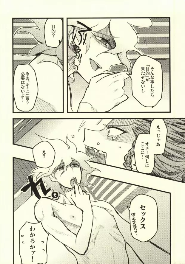 ロング・ロング・グッドバイ Page.7