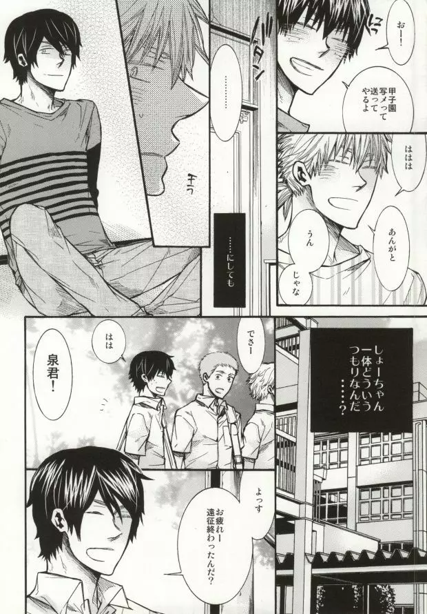 めらめらめろめろ Page.17