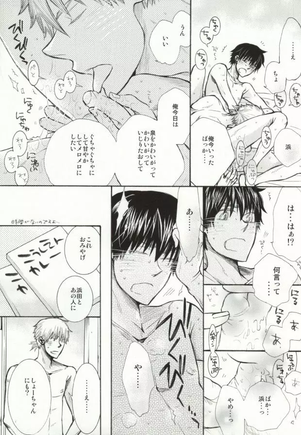 めらめらめろめろ Page.28