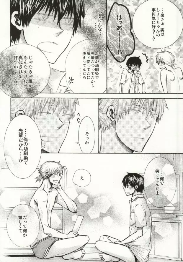 めらめらめろめろ Page.29