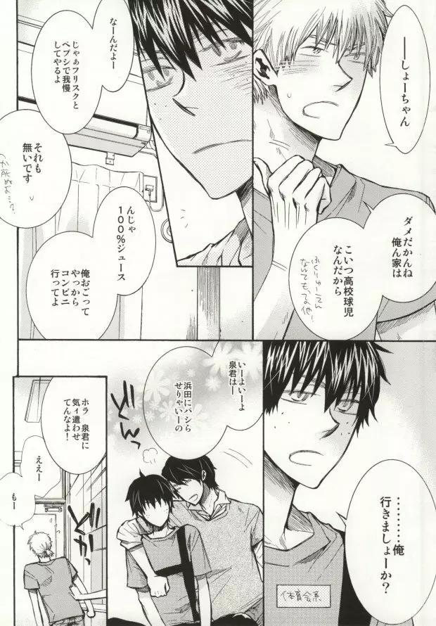 めらめらめろめろ Page.9