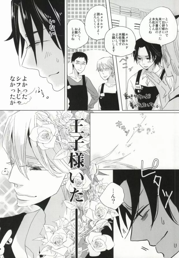 世界一雪佐 Page.22