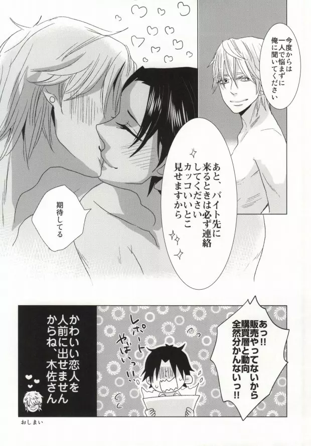 世界一雪佐 Page.34