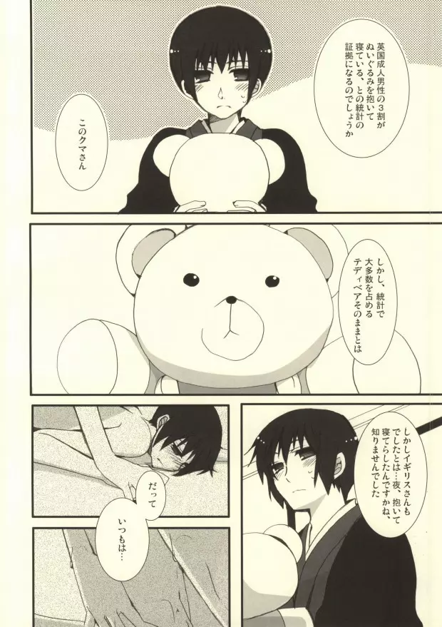 爺のG Page.3