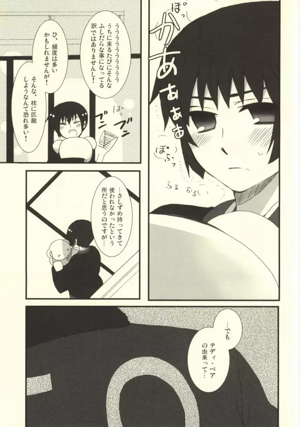 爺のG Page.4