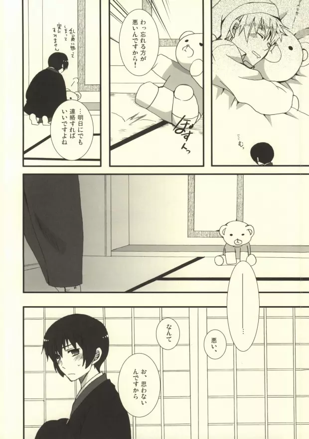 爺のG Page.5