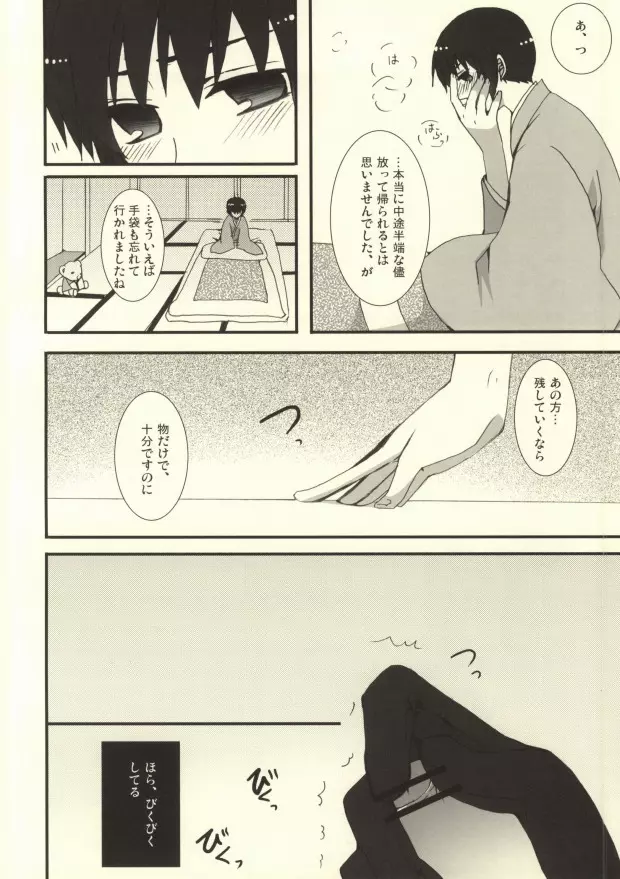 爺のG Page.7