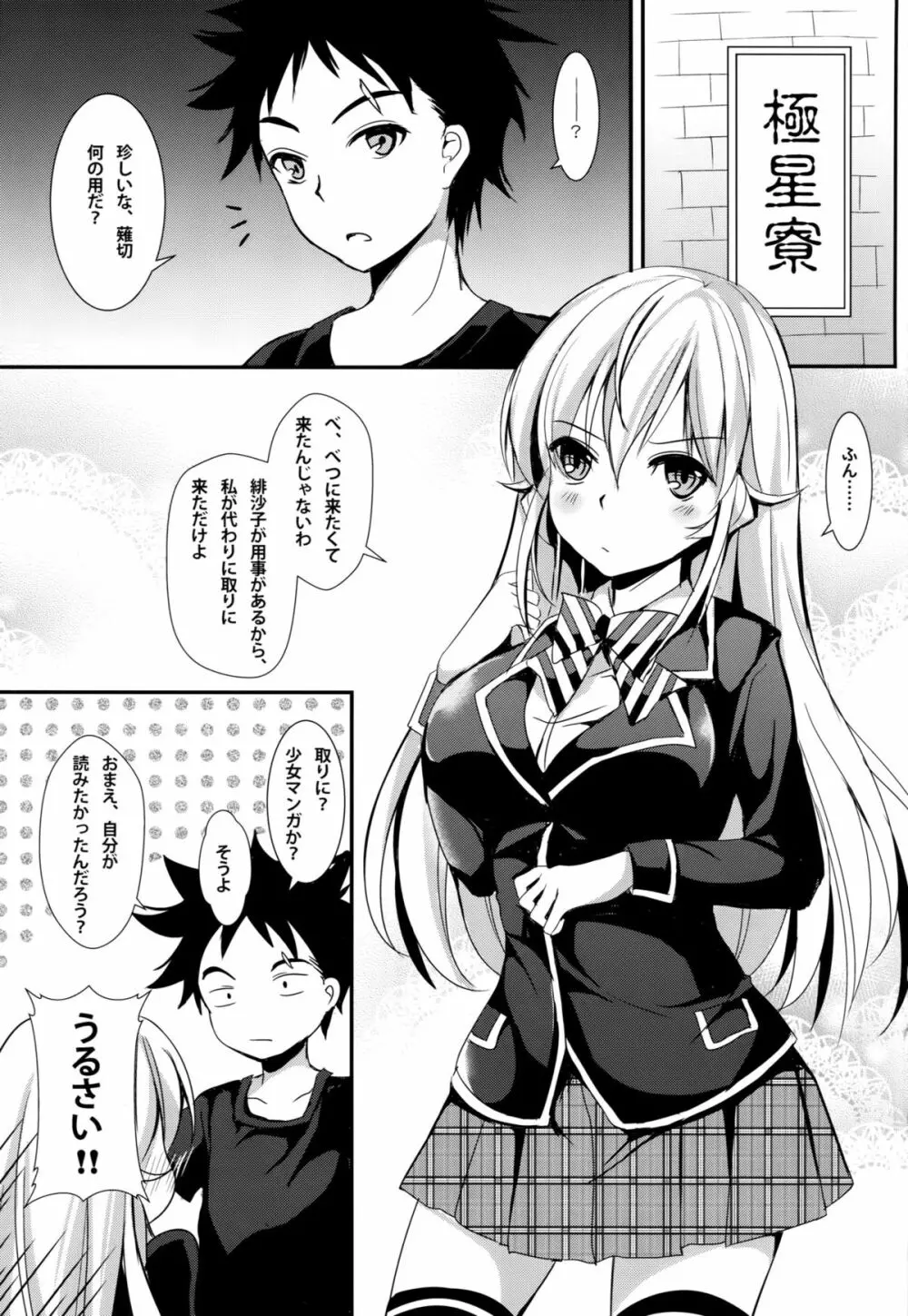 えりなと少女漫画 Page.2