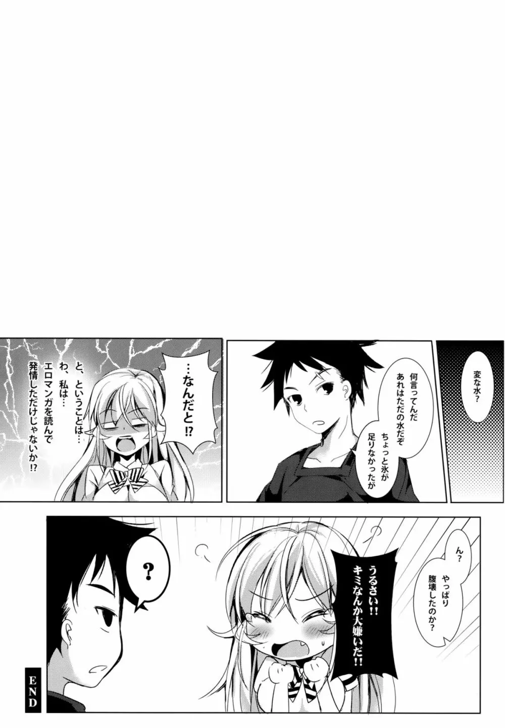 えりなと少女漫画 Page.20