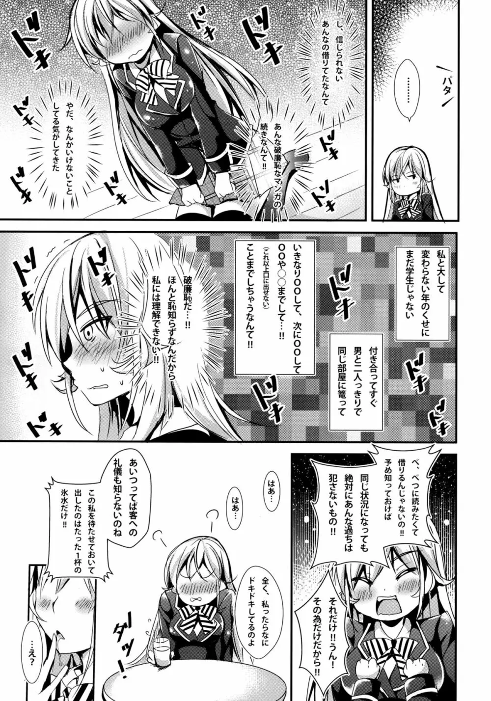 えりなと少女漫画 Page.4