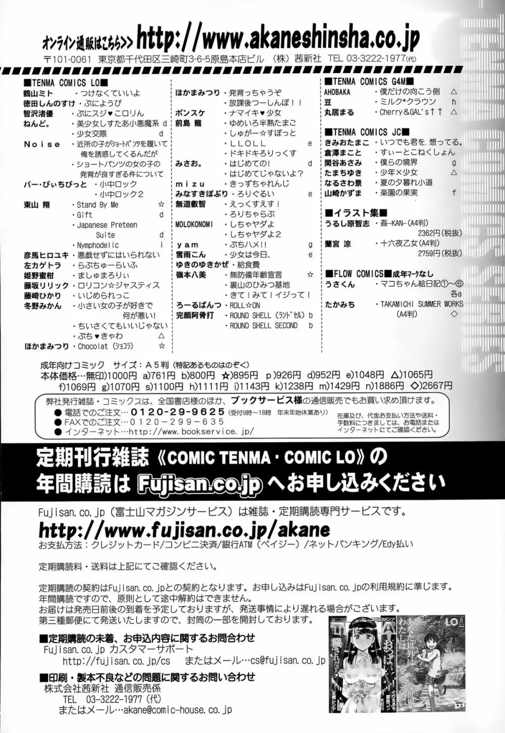 COMIC LO 2015年9月号 Page.446