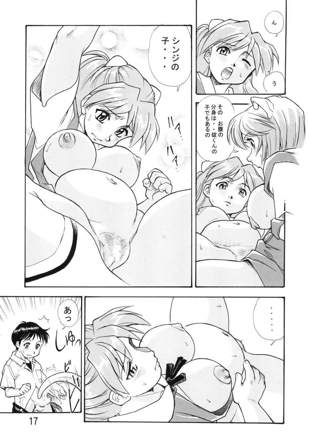 孕み使徒綾波さん 総集編 Page.16