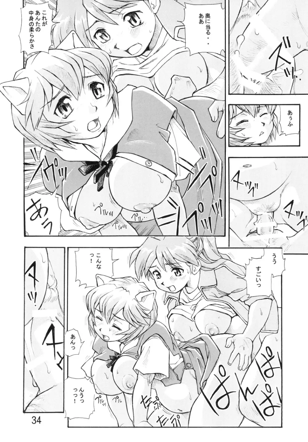 孕み使徒綾波さん 総集編 Page.33