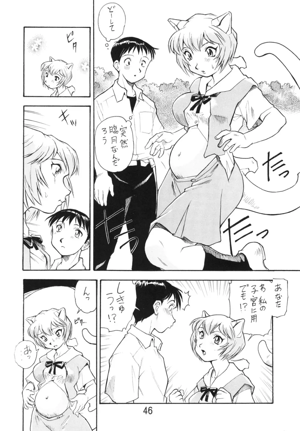 孕み使徒綾波さん 総集編 Page.45