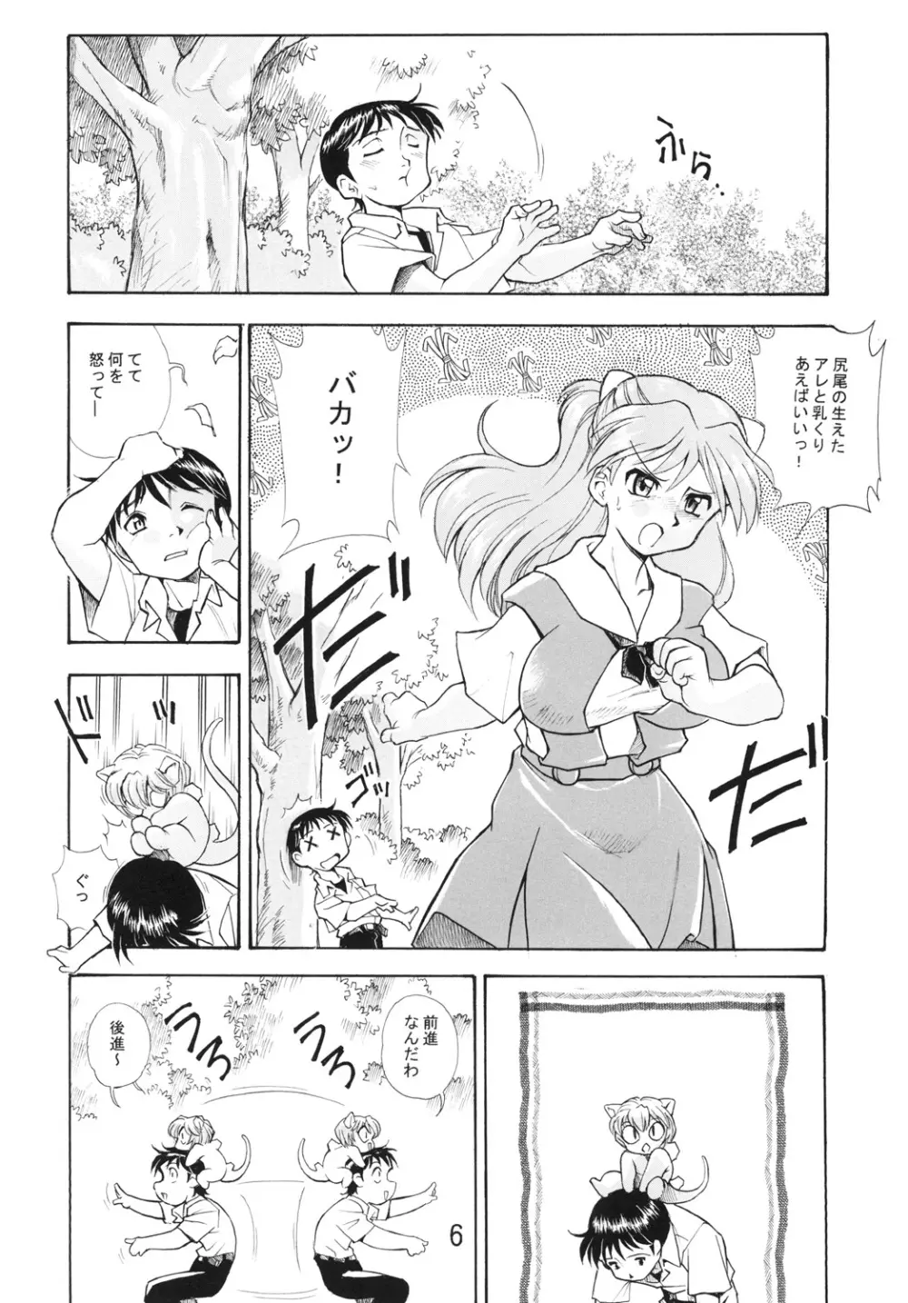 孕み使徒綾波さん 総集編 Page.5