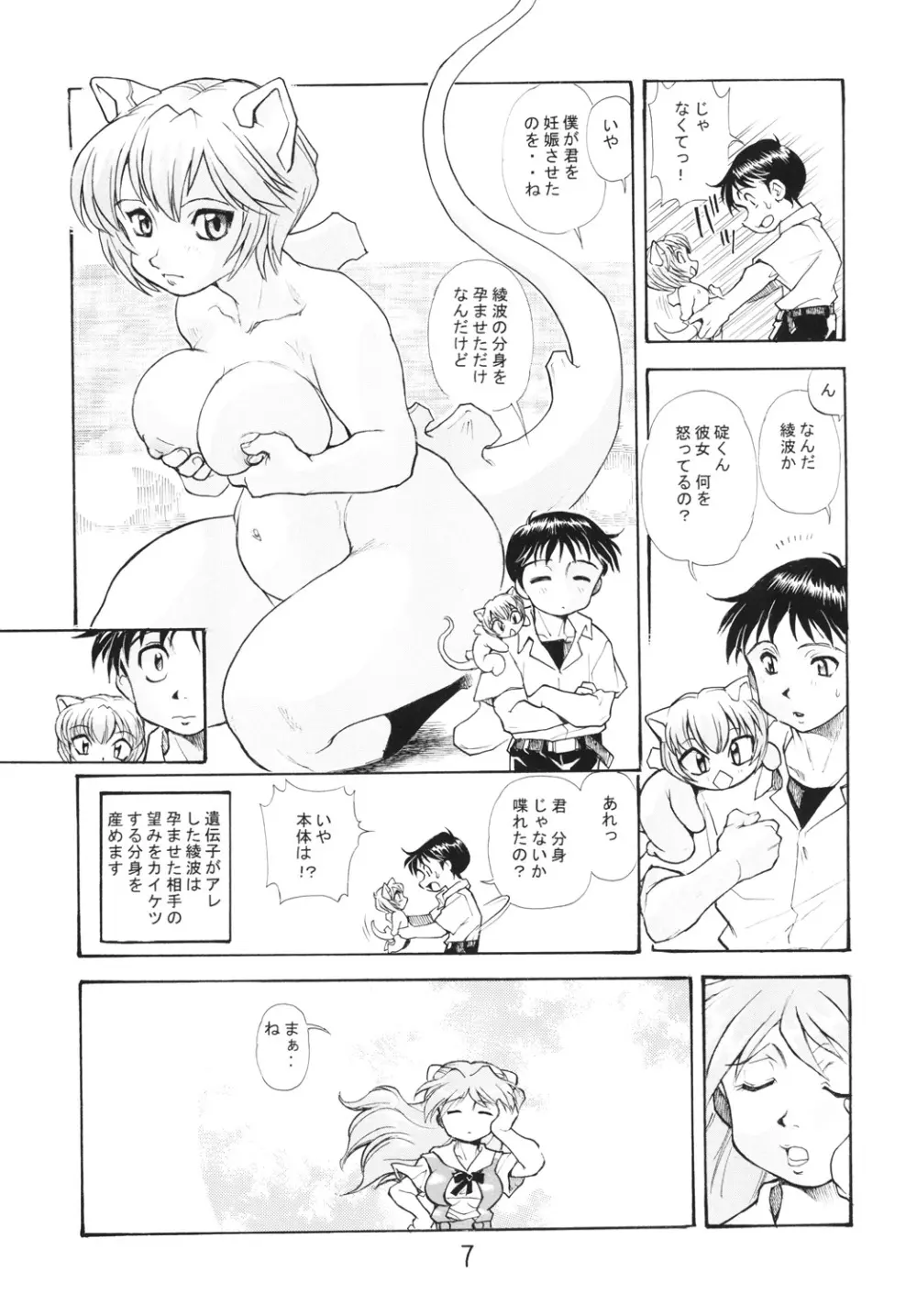 孕み使徒綾波さん 総集編 Page.6