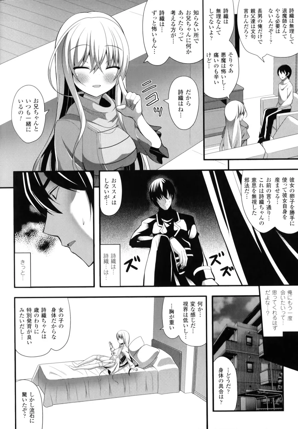 夢幻少女しぼり Page.133