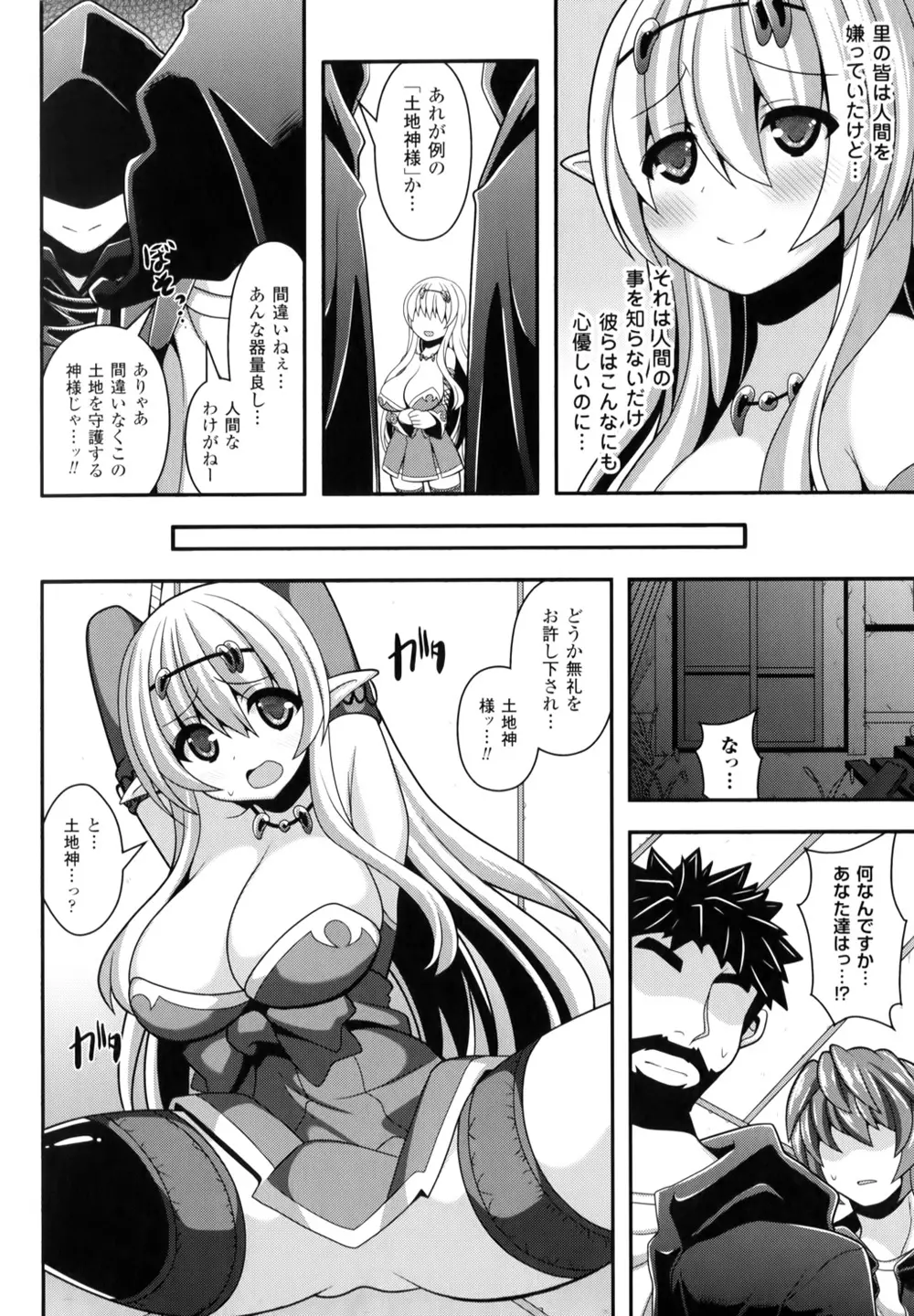 夢幻少女しぼり Page.67