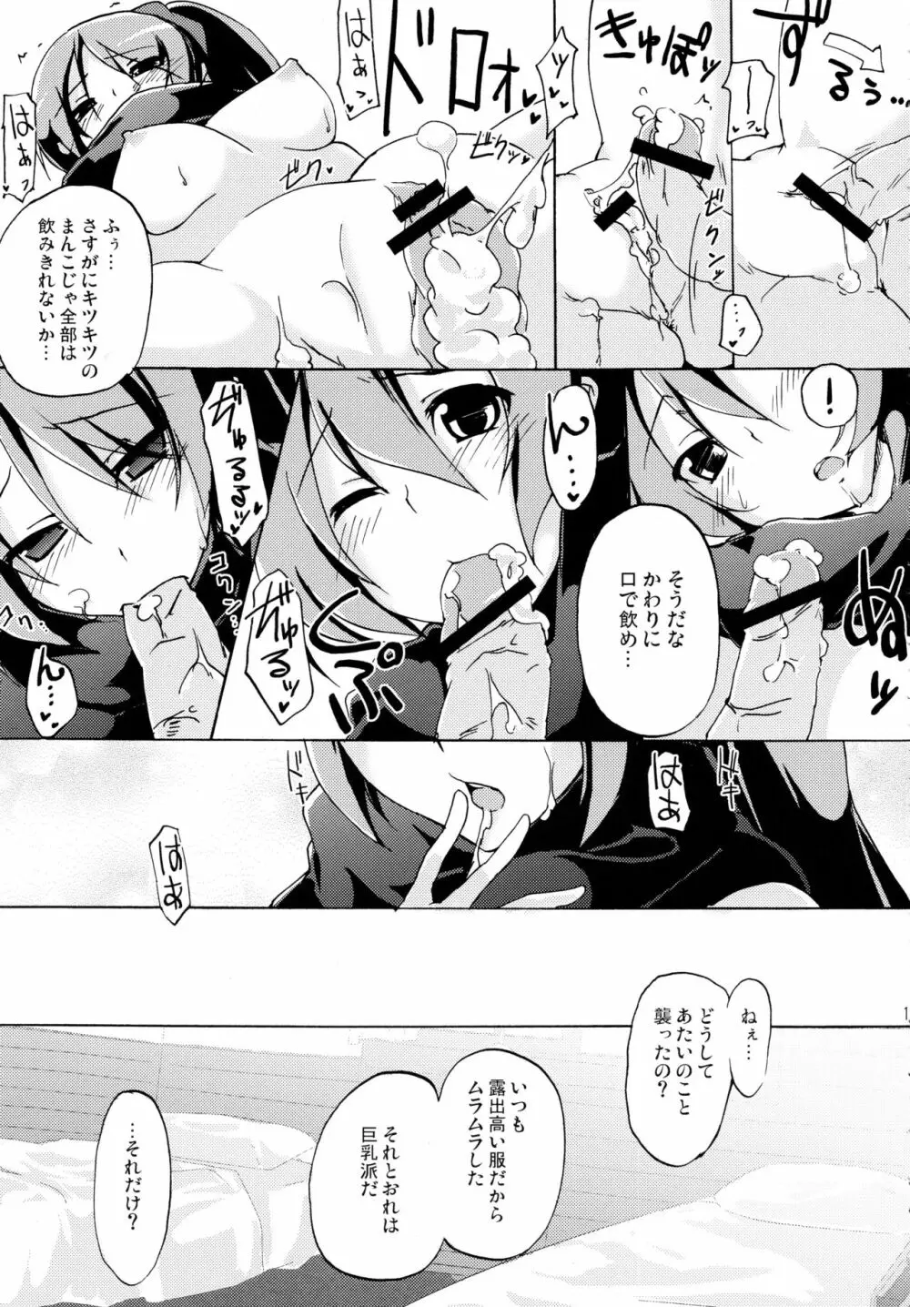 ワイルドセブンズ Page.15