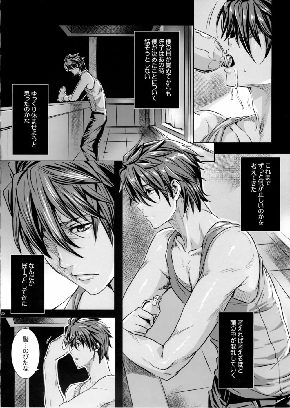 KISS OF THE DEAD 6 Page.21