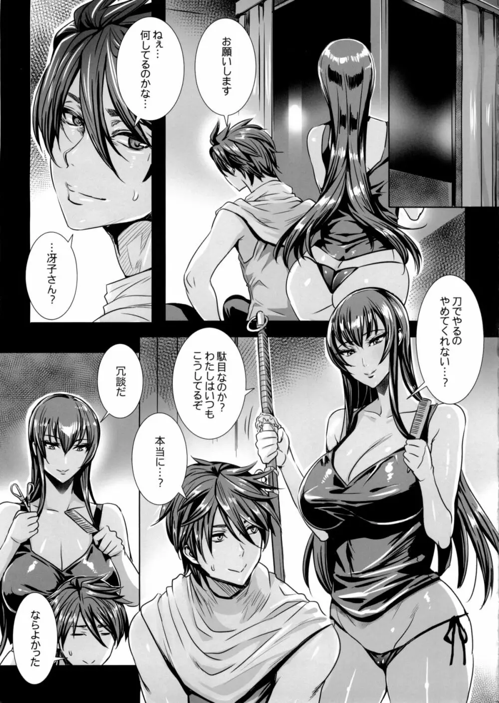 KISS OF THE DEAD 6 Page.22