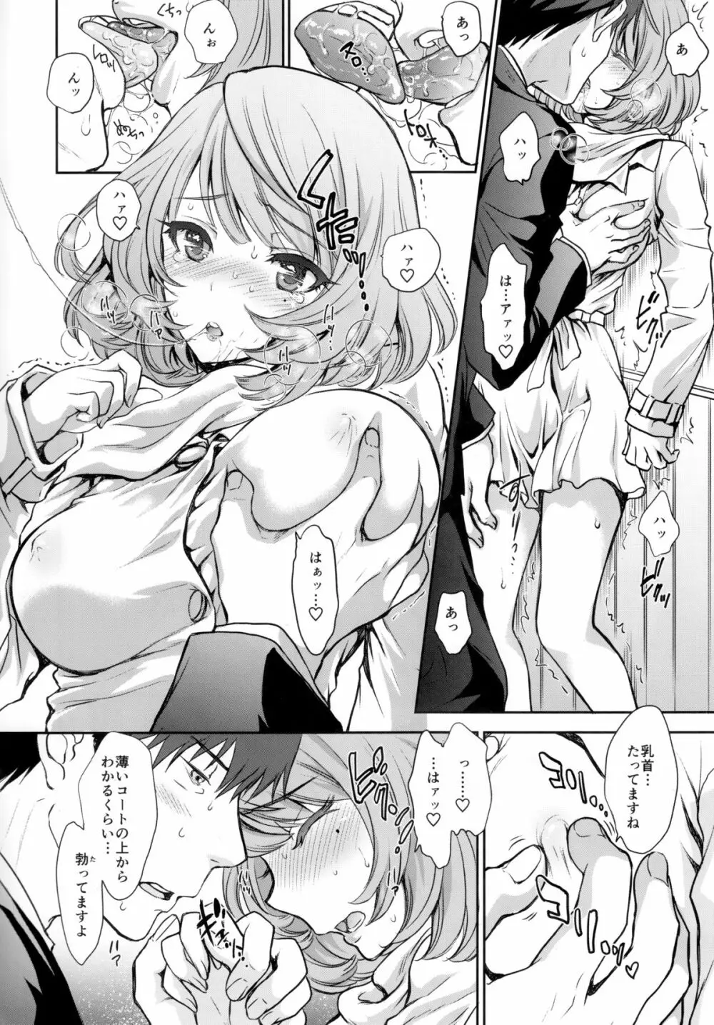 楓さんとラブホでまちあわせしました。 Page.7