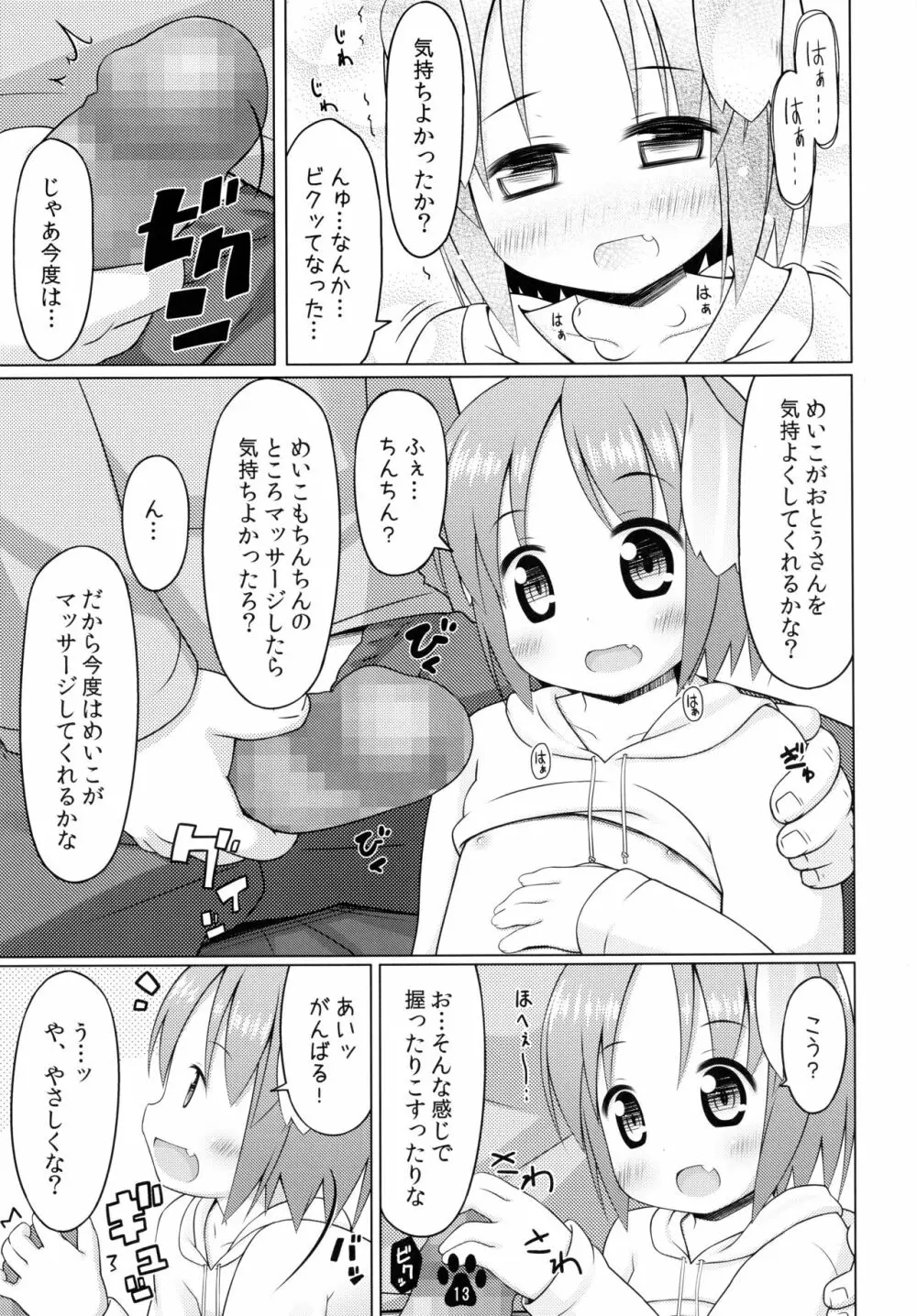 めいこともみもみマッサージ Page.13