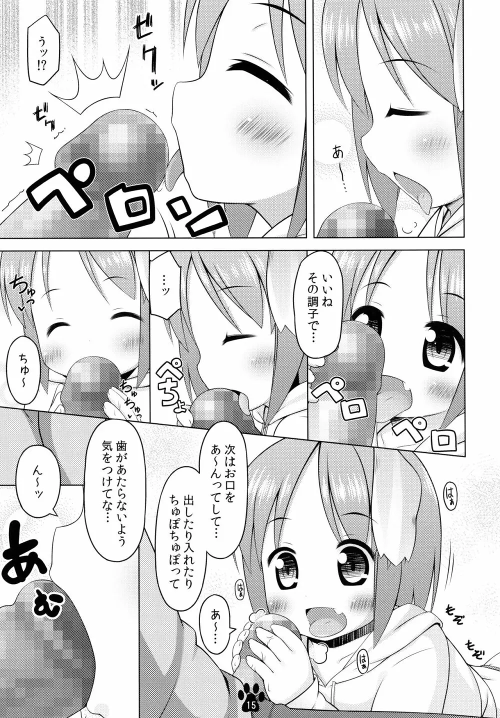 めいこともみもみマッサージ Page.15