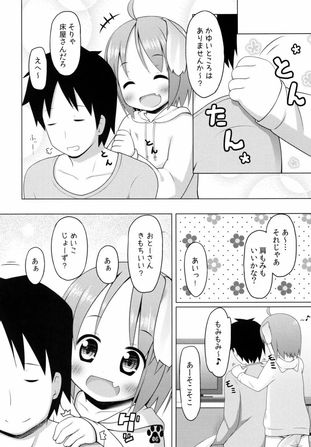 めいこともみもみマッサージ Page.6