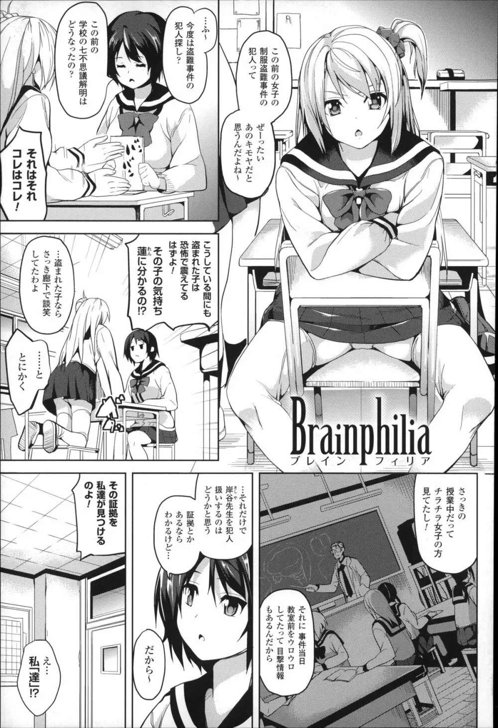 レジデンス～歪んだ願いで少女に変わる～ + 4Pリーフレット Page.100