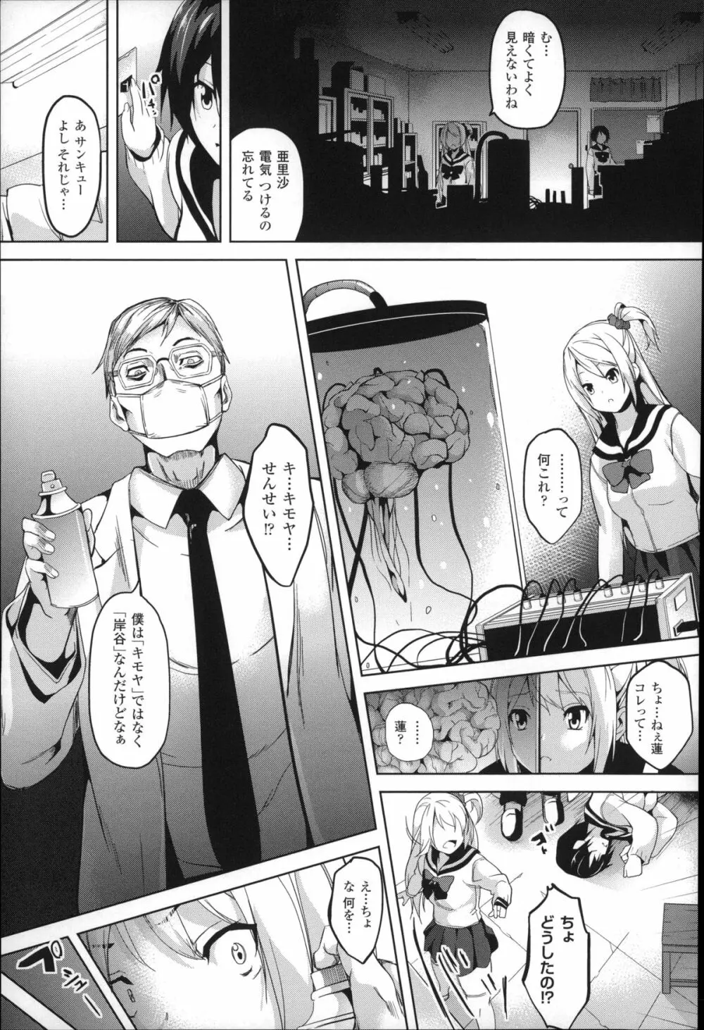 レジデンス～歪んだ願いで少女に変わる～ + 4Pリーフレット Page.102