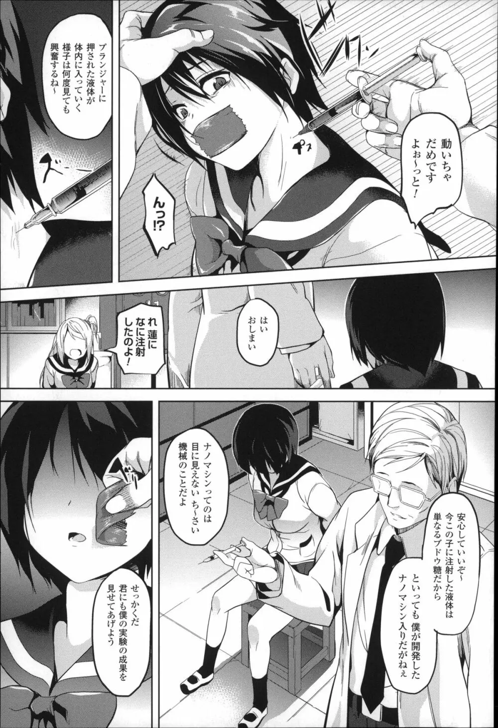 レジデンス～歪んだ願いで少女に変わる～ + 4Pリーフレット Page.104