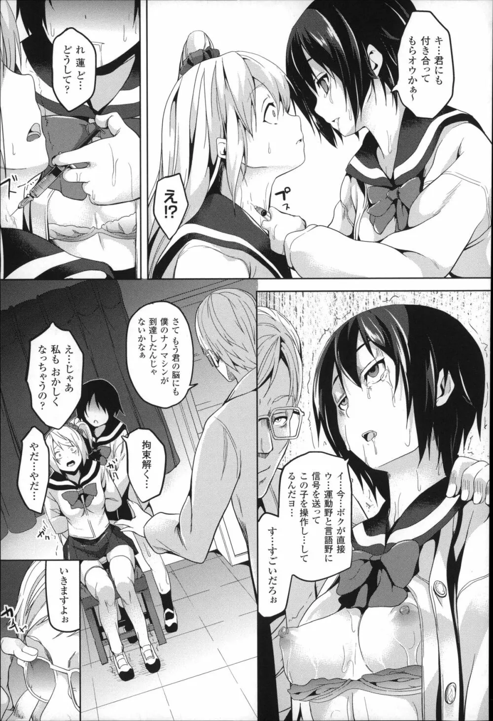 レジデンス～歪んだ願いで少女に変わる～ + 4Pリーフレット Page.112