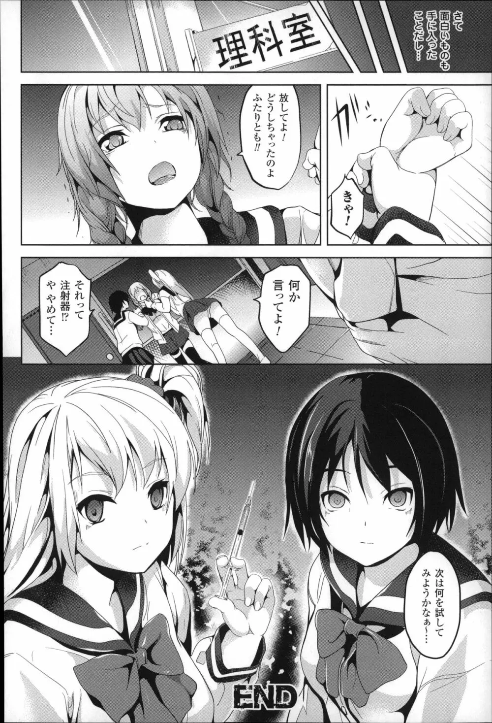 レジデンス～歪んだ願いで少女に変わる～ + 4Pリーフレット Page.119